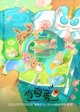 浮世绘卷 漫改奇幻动漫全集在线观看